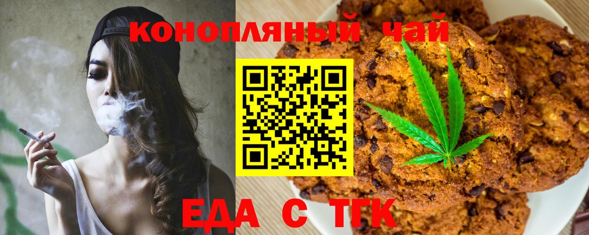 Печенье с ТГК марихуана  Вход с VPN  Архангельск 