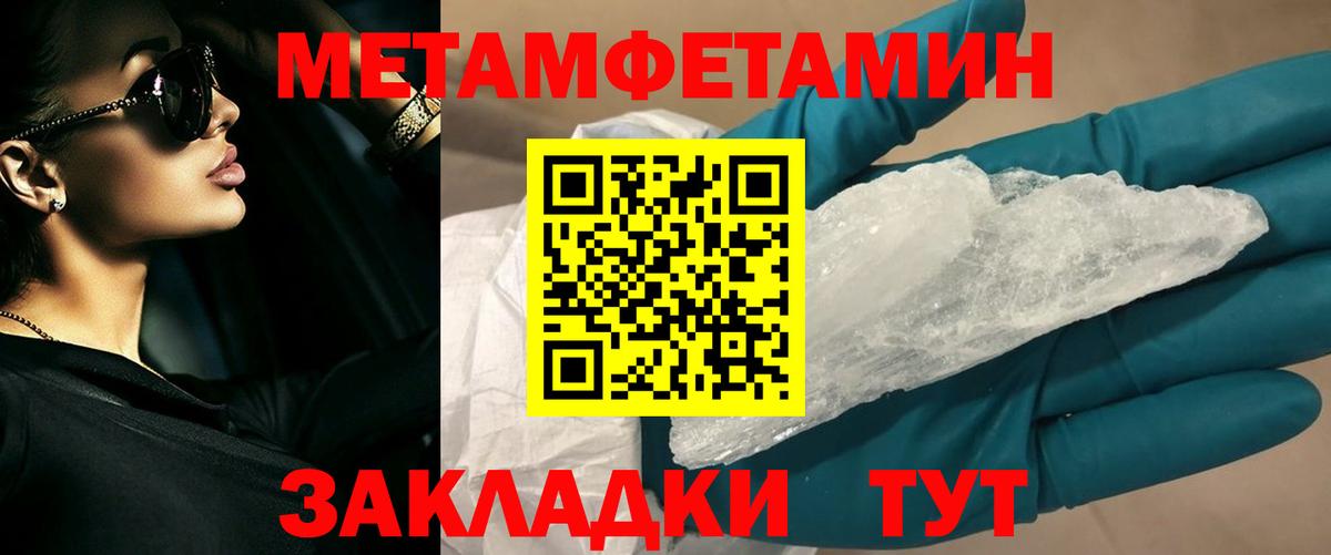 МЕТАМФЕТАМИН кристалл Архангельск