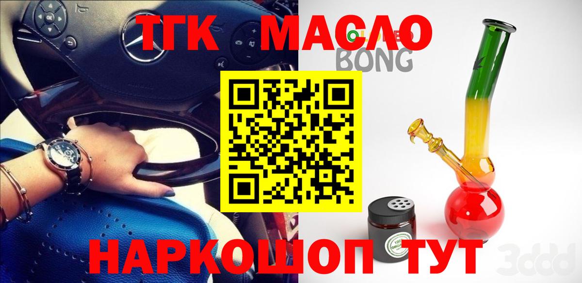 ТГК гашишное масло Архангельск